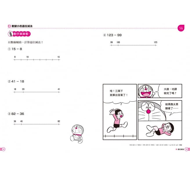 哆啦A夢數學百寶袋6：國小數學關鍵概念總複習